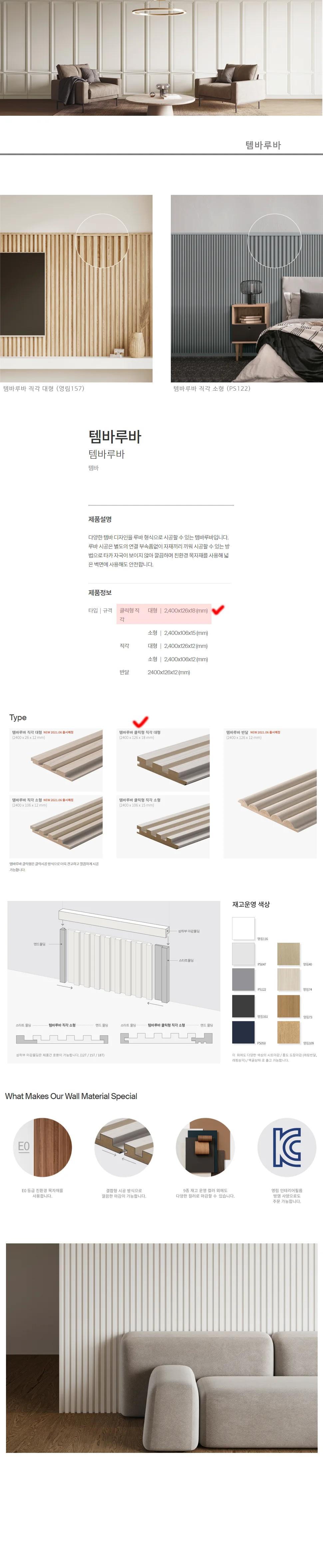 템바루바 클릭 대형 직각 18T*126*2400 상세 1