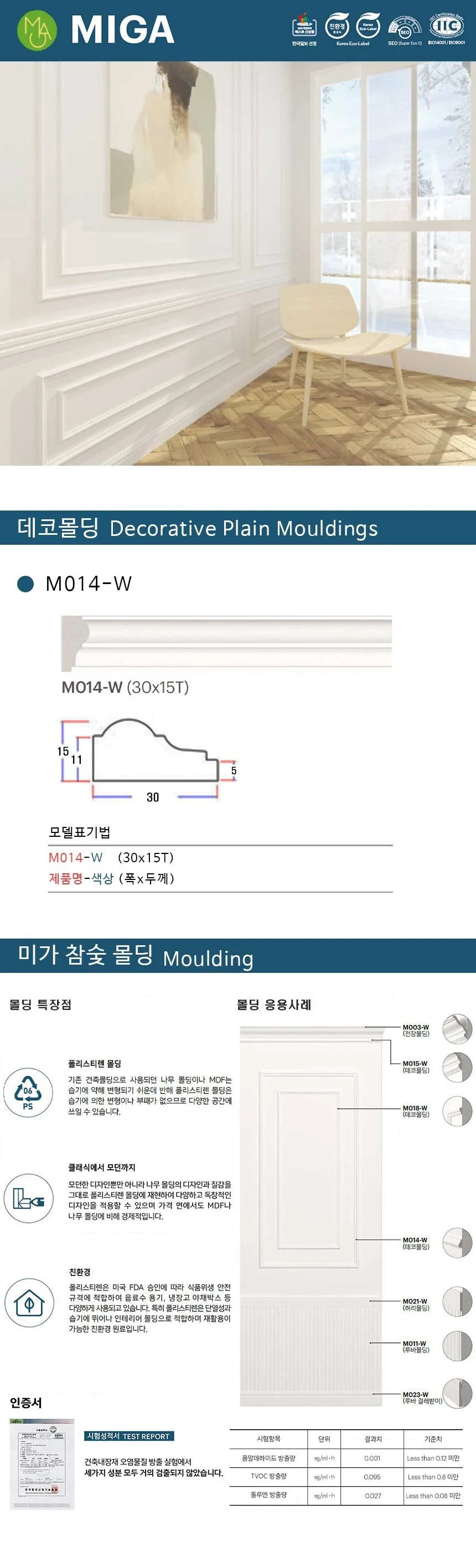 데코몰딩 M014-W / 30*15T 상세 1