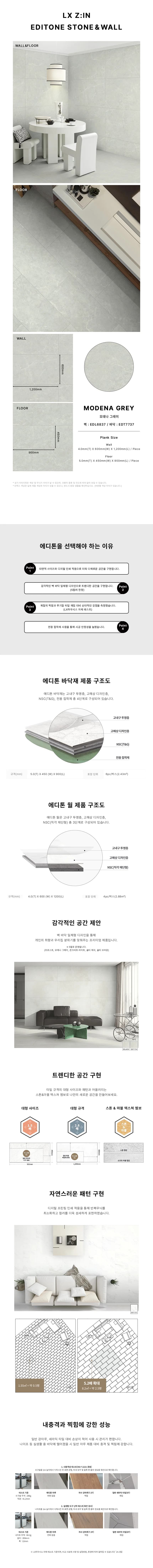 에디톤 월,마루 일체형 모데나 그레이 상세 1