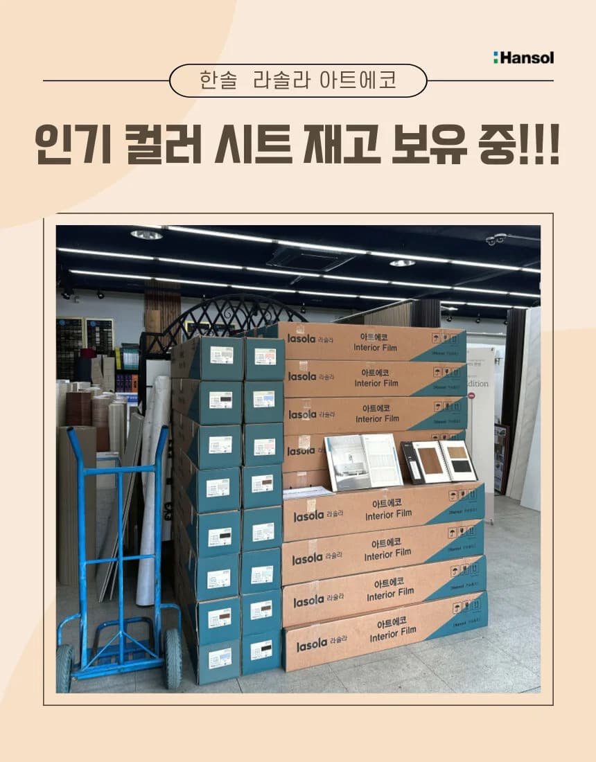 MW001, 한솔 라솔라 아트에코 친환경필름 준불연필름 상세 1