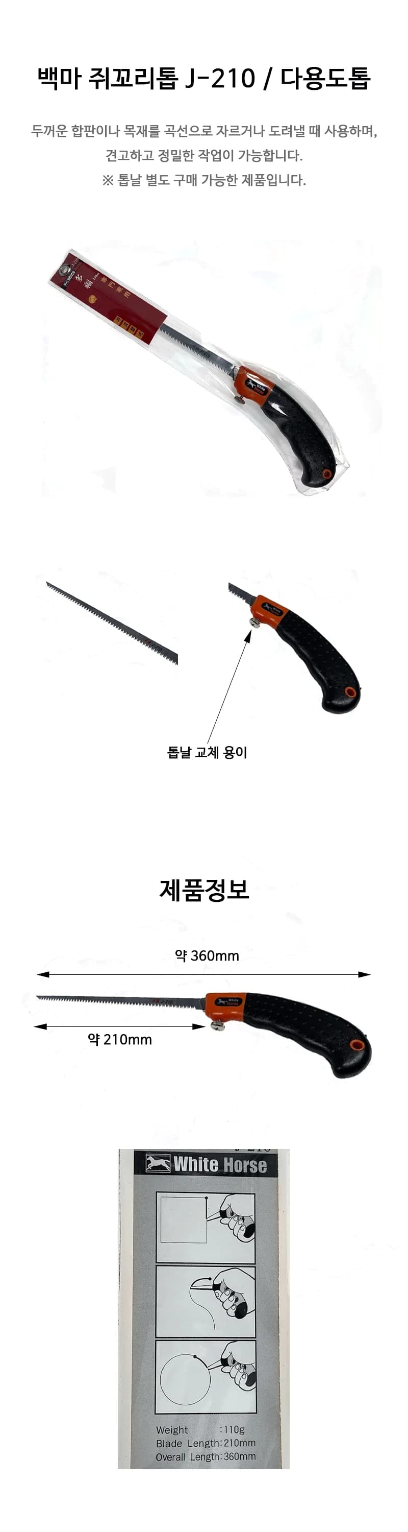 쥐꼬리톱 J-210 상세 1