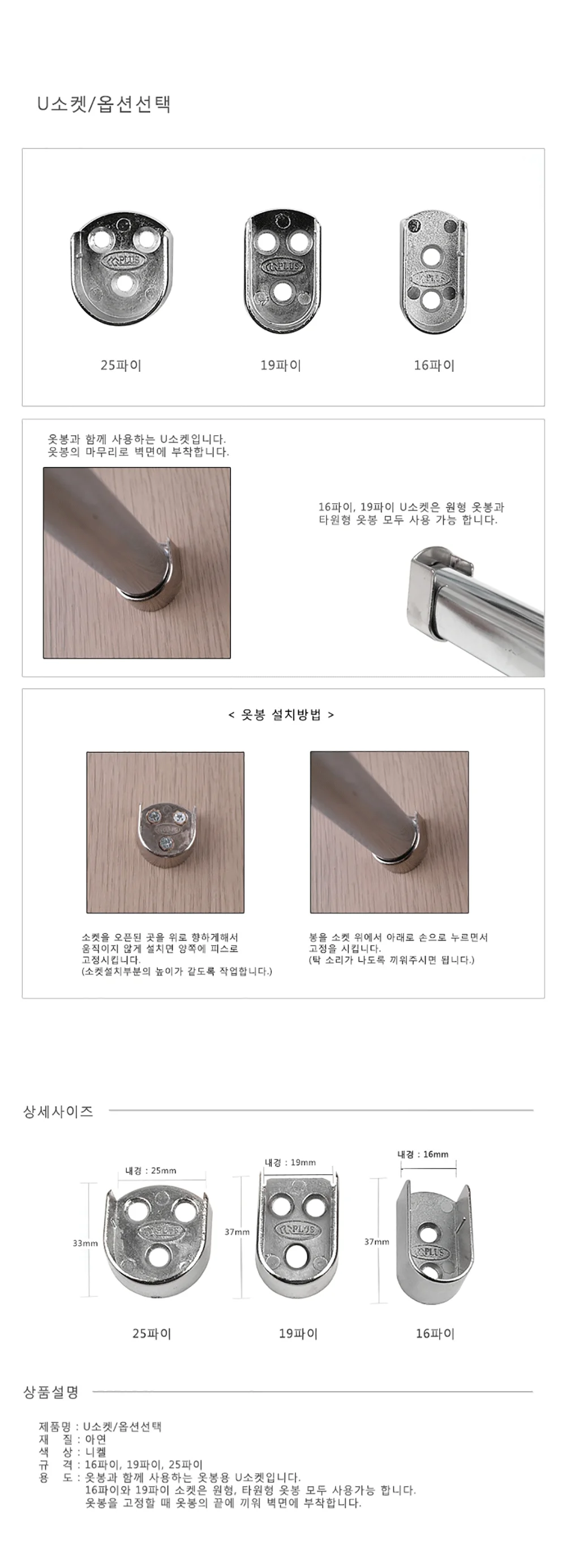 옷걸이봉 U소켓 상세 1