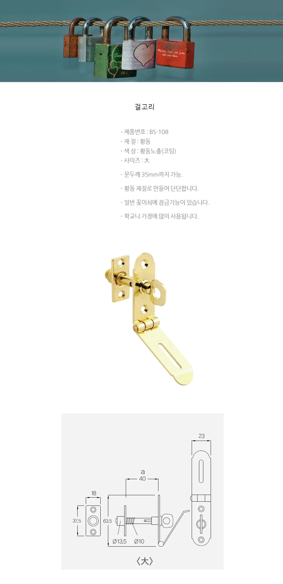 걸고리 BS-108 상세 1