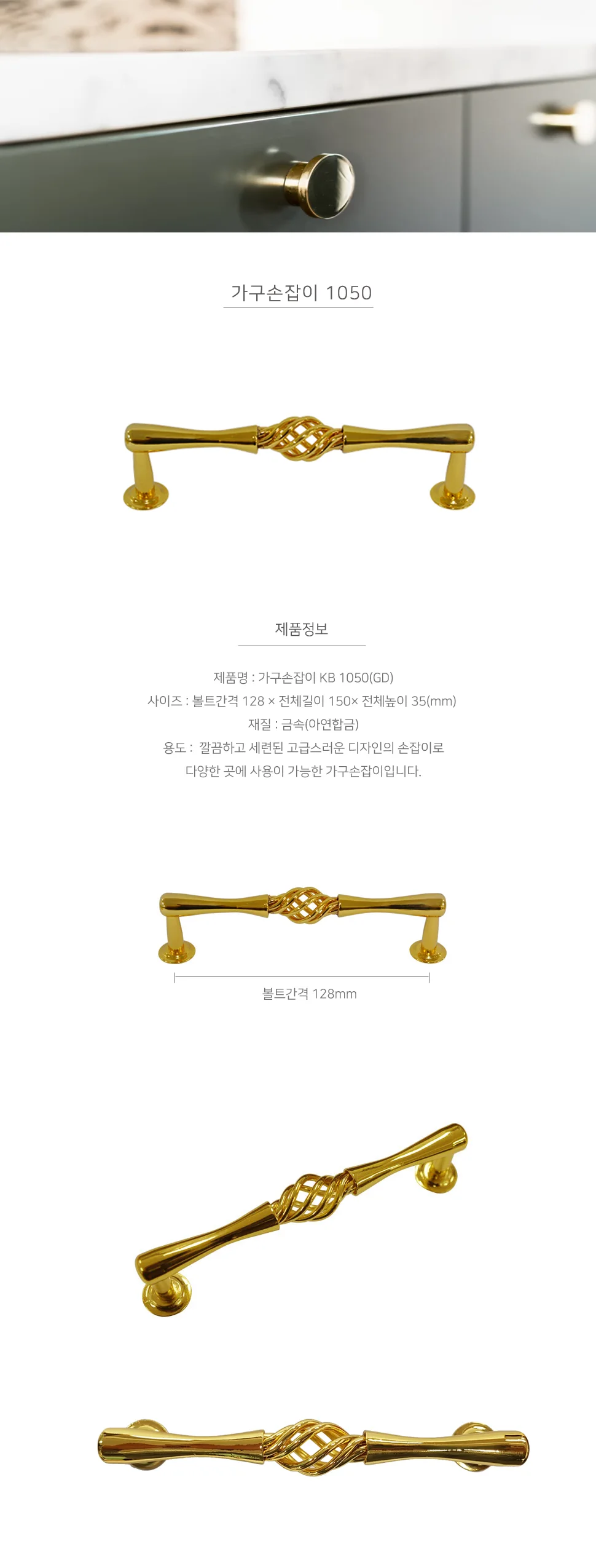 가구손잡이 1050 GD 상세 1