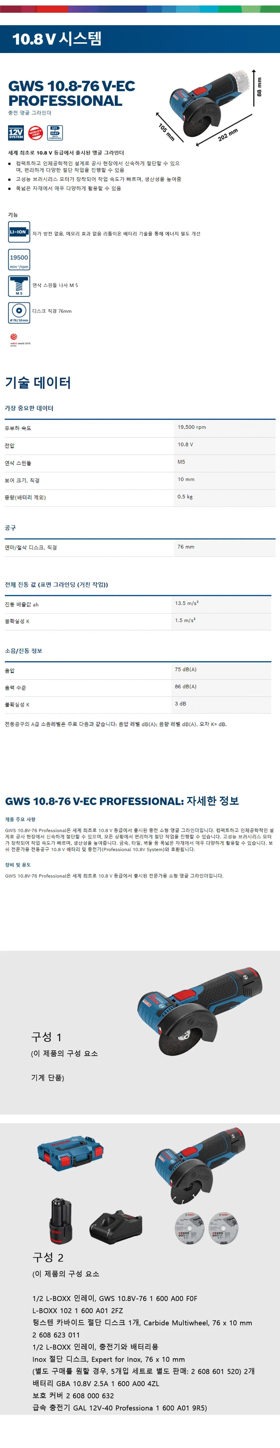 충전 앵글 그라인더 GWS 10.8V-76 V-EC 상세 1