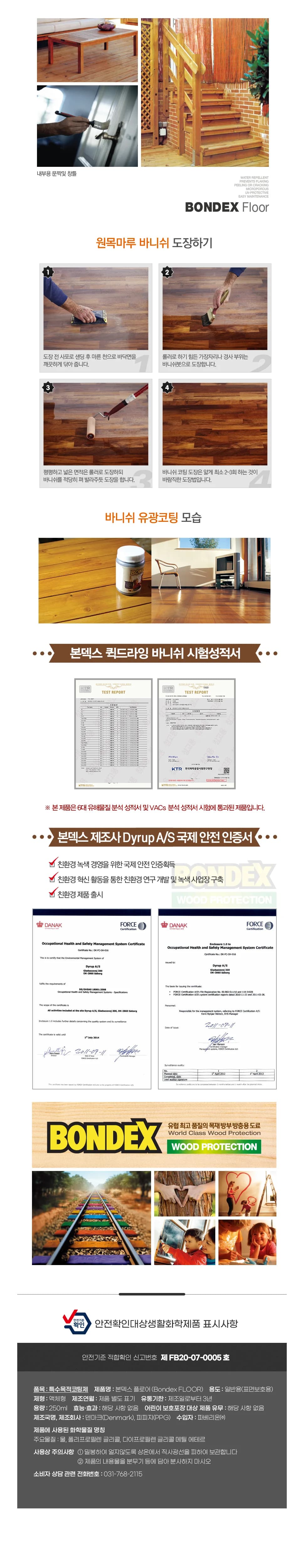 본덱스 퀵드라잉 PU 바니쉬 500ml (1회 / 1.6평) 상세 2