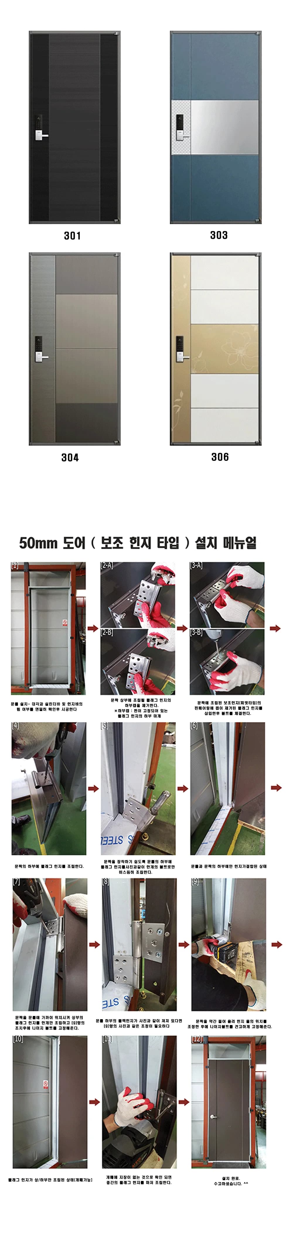 일반 방화문 - 300 상세 1