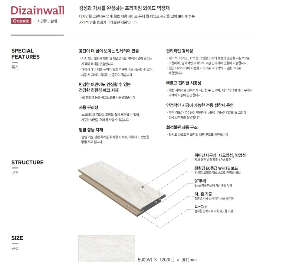 동화 디자인월 그란데 스톤 상세 9