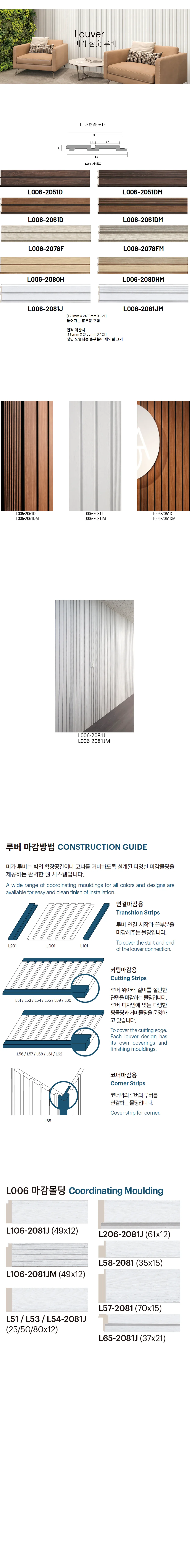 미가 루버 L006 상세 1