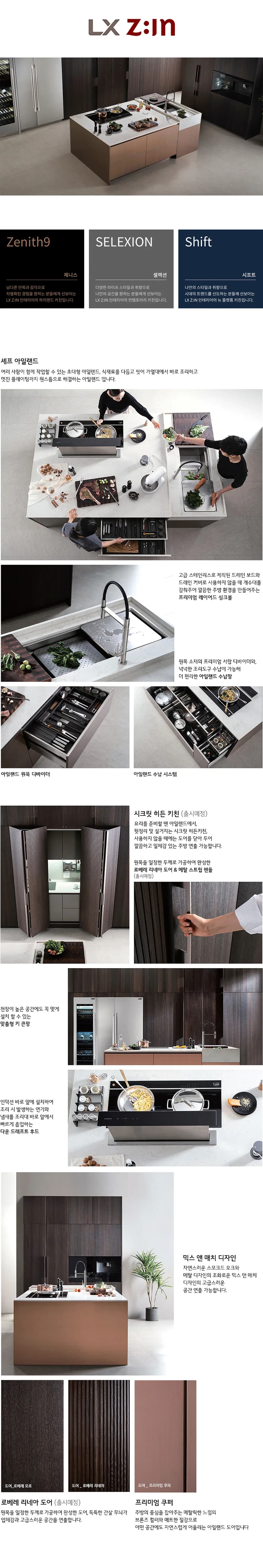 제니스 9 셰프 다이닝 상세 1