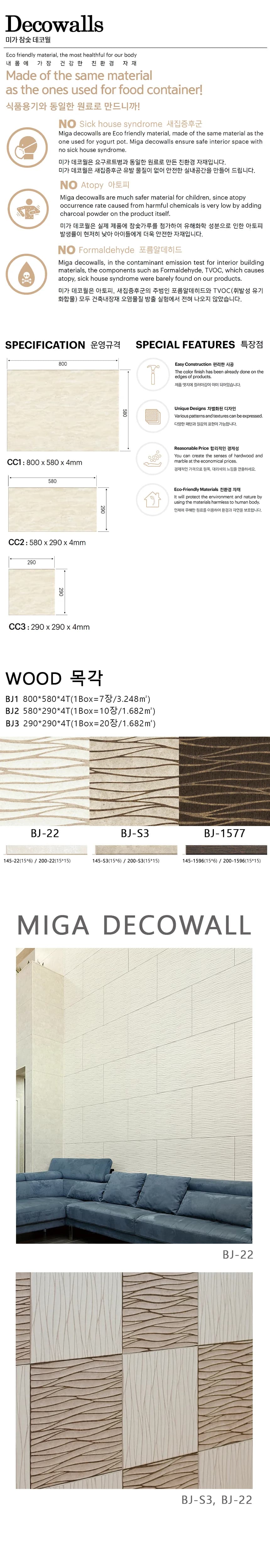 미가 데코월 목각 상세 1