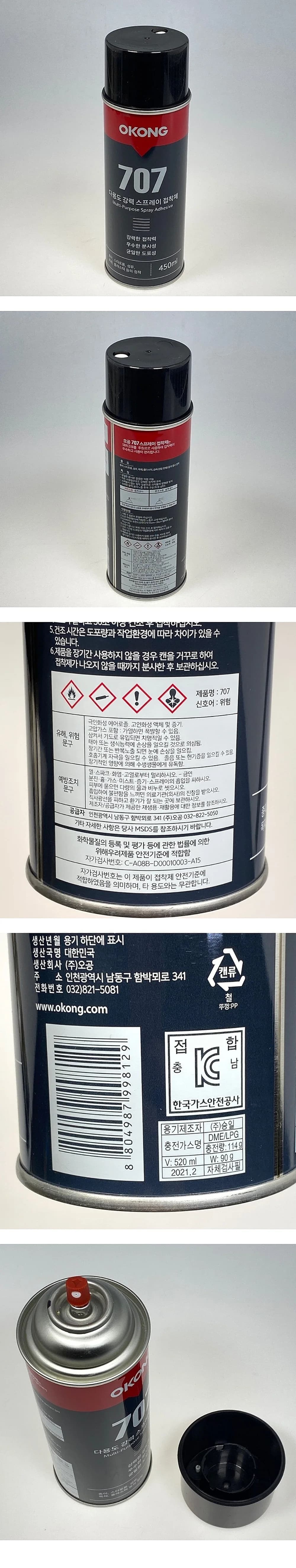 스프레이본드 707SP 상세 1