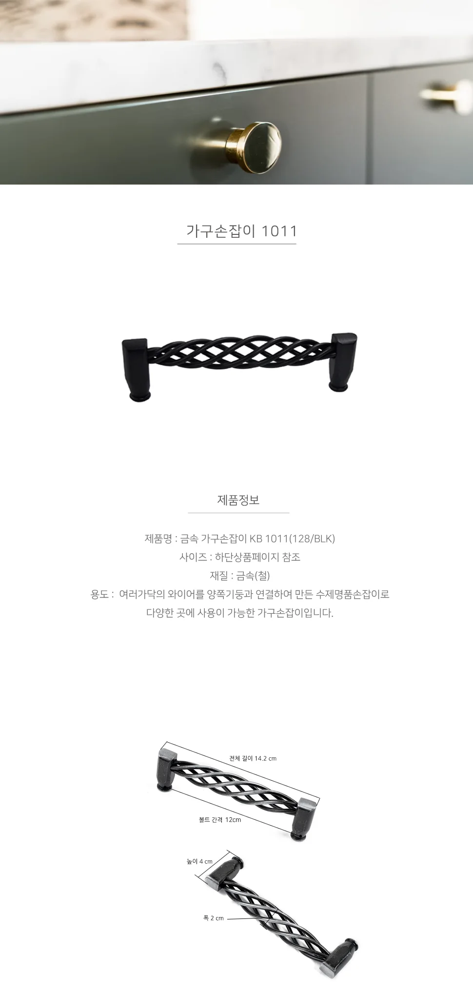 가구손잡이 1011 BLK 상세 1