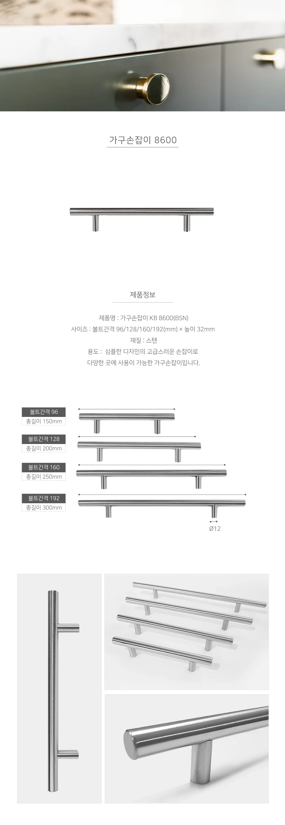 가구손잡이 8600 BSN 상세 1
