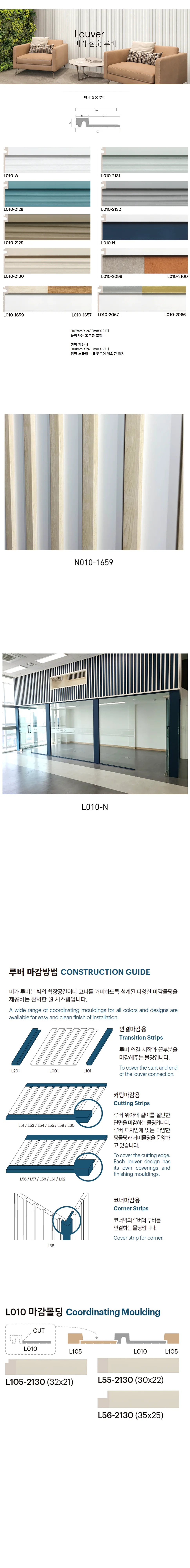 미가 루버 L010 상세 1