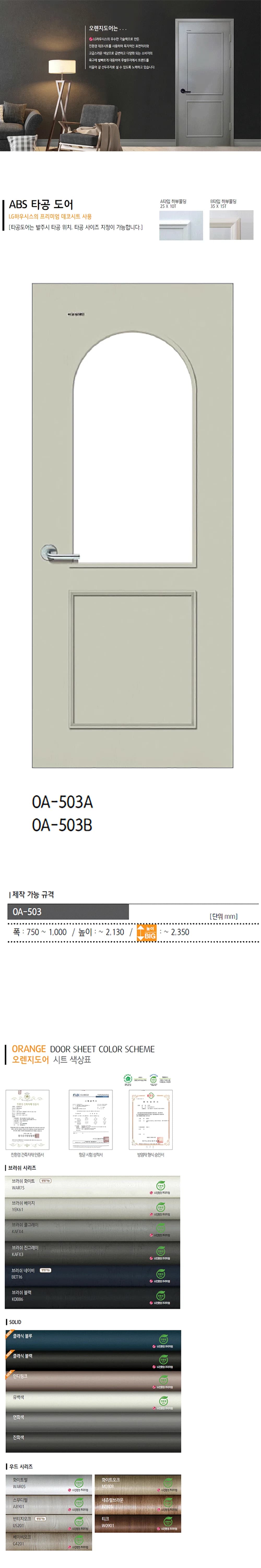 타공 도어 OA-503 A/B 상세 1