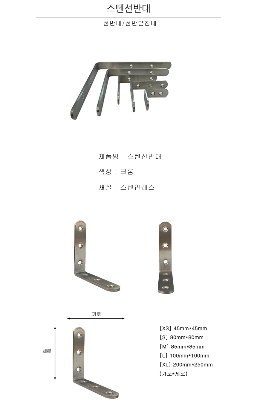 스텐선반대 / 규격선택 상세 1