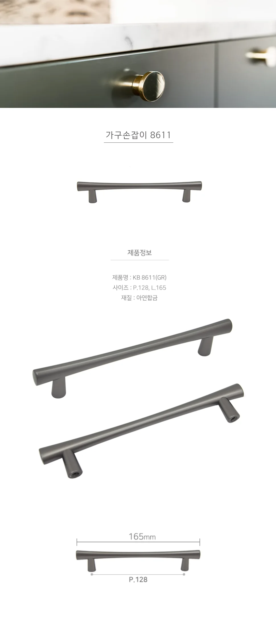 가구손잡이 8611 GR 상세 1