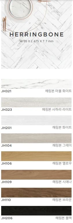 동화자연마루 나투스진 헤링본 상세 1