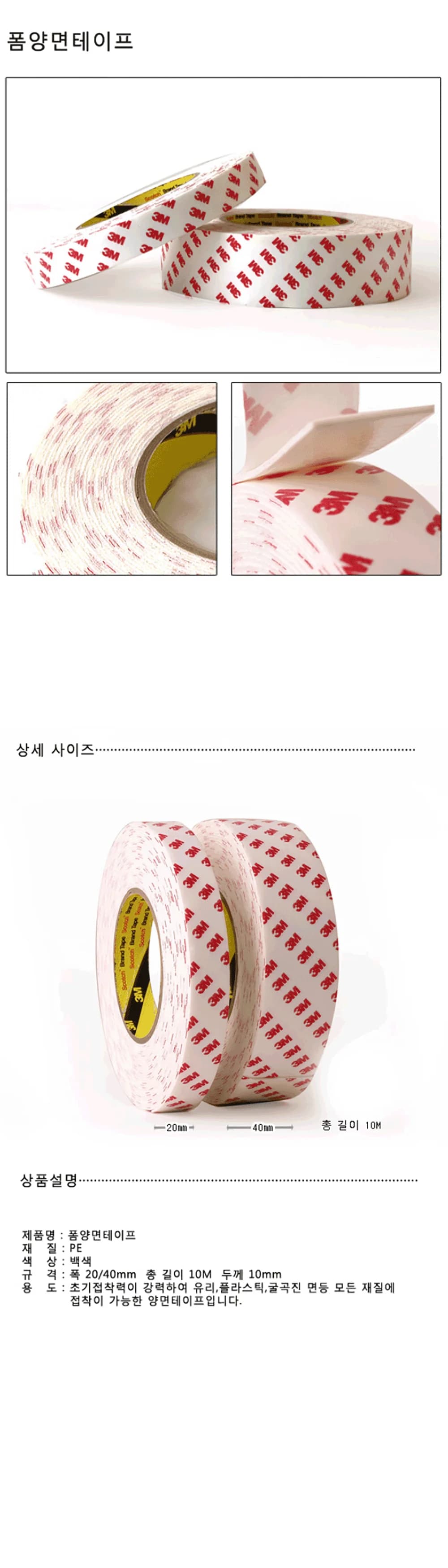 폼 양면 테이프 상세 1