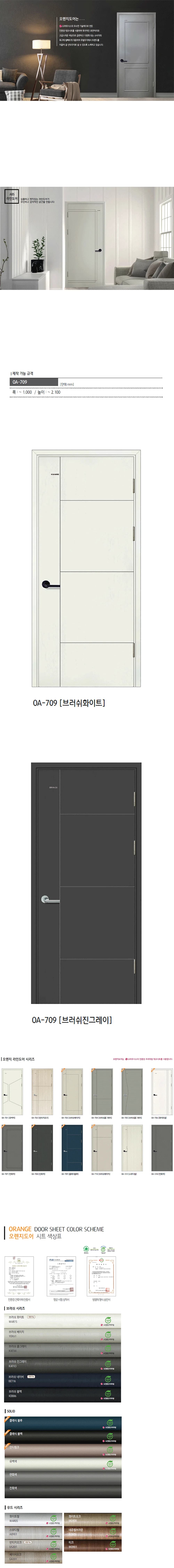 라인도어 OA-709 상세 1