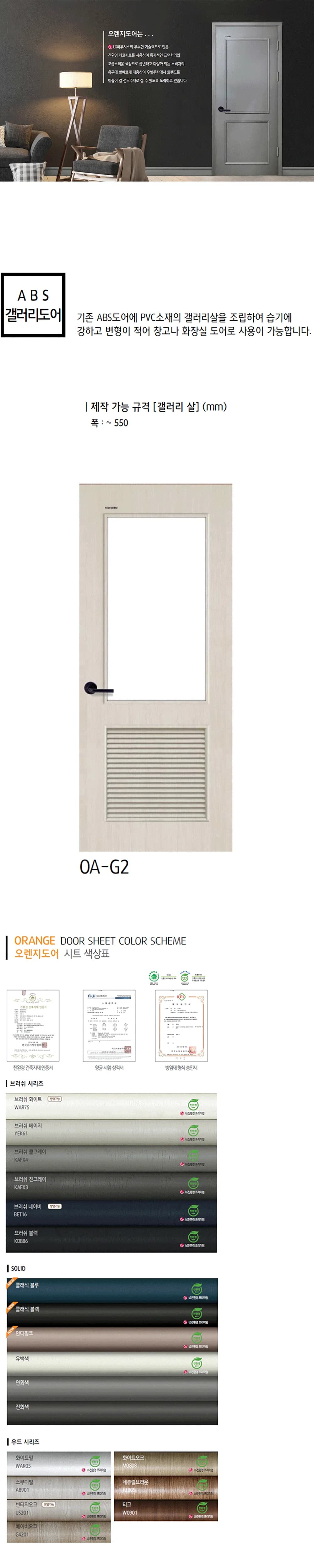 갤러리 도어 OA-G2 상세 1