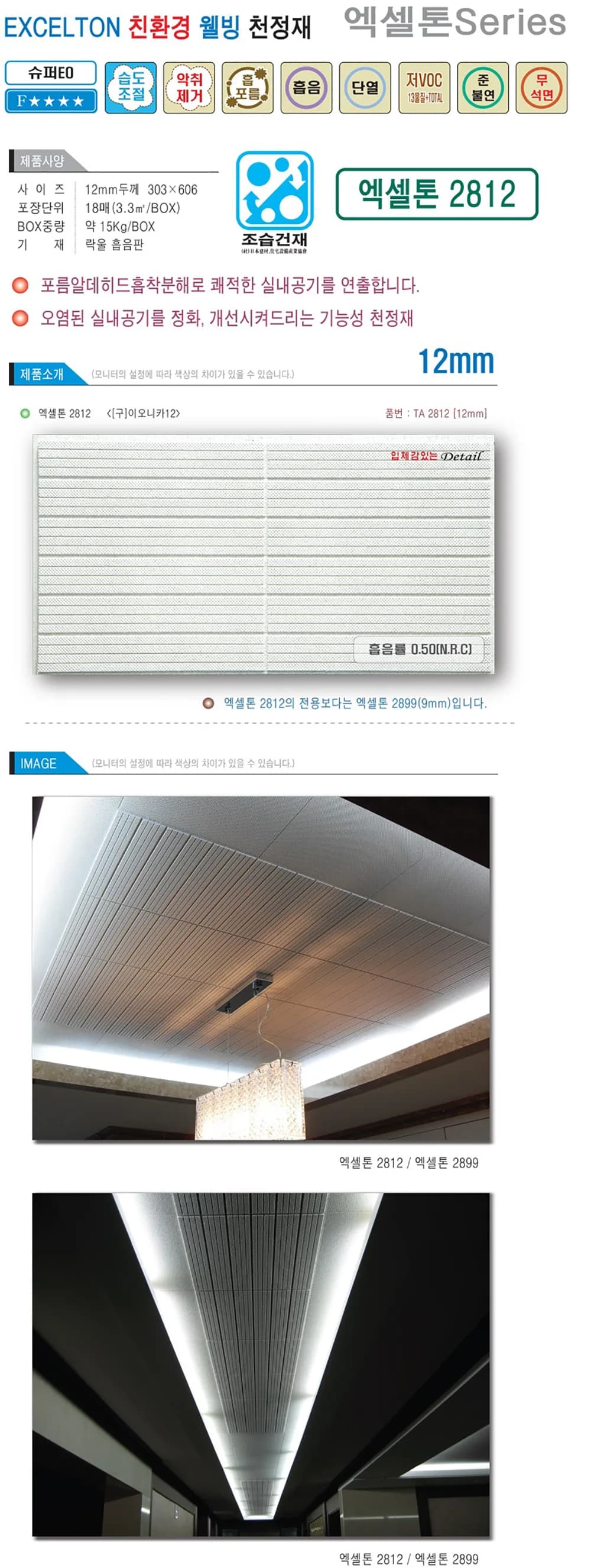 엑셀톤 2812 상세 1