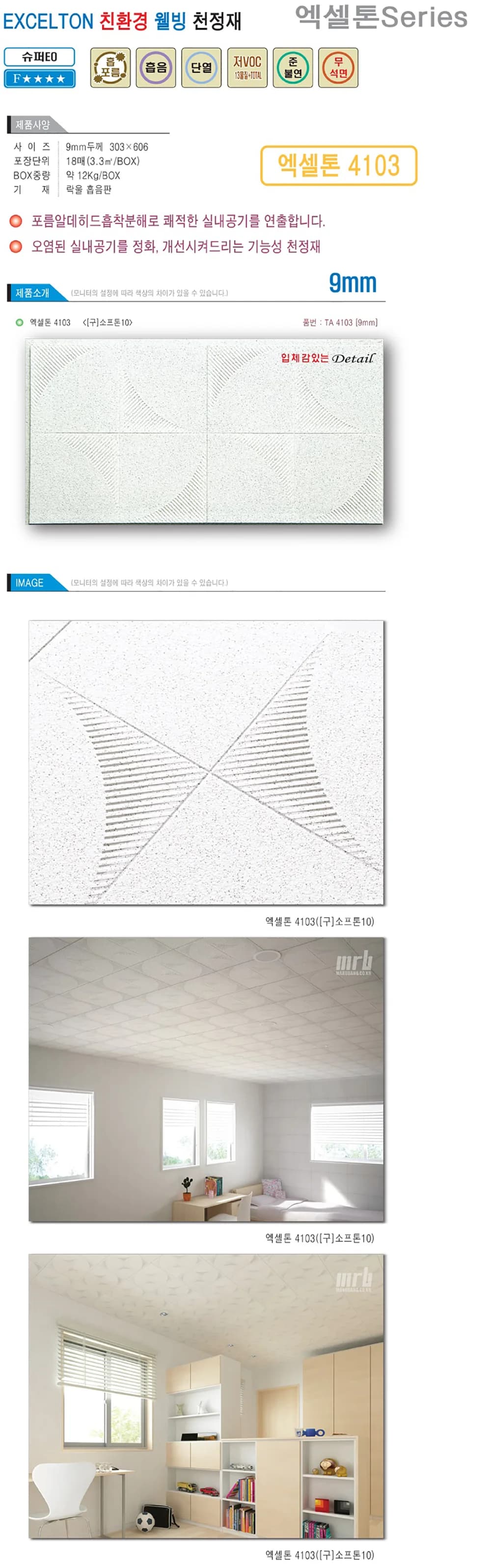 엑셀톤 4103 상세 1