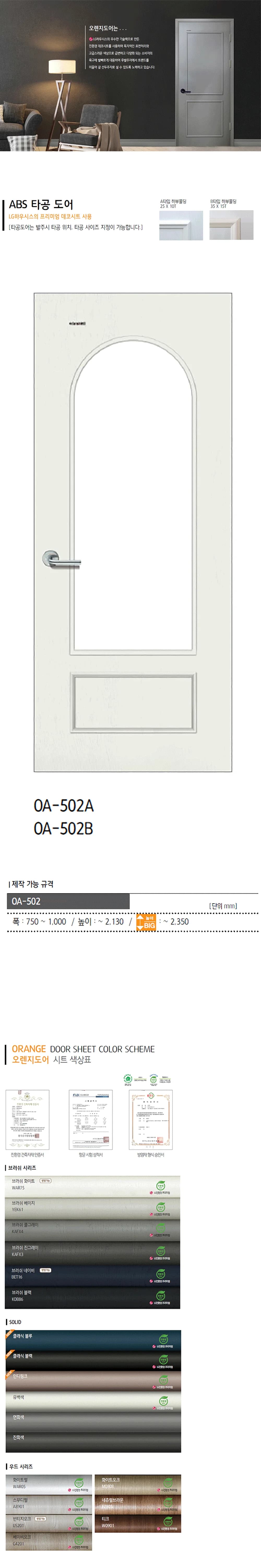 타공 도어 OA-502 A/B 상세 1
