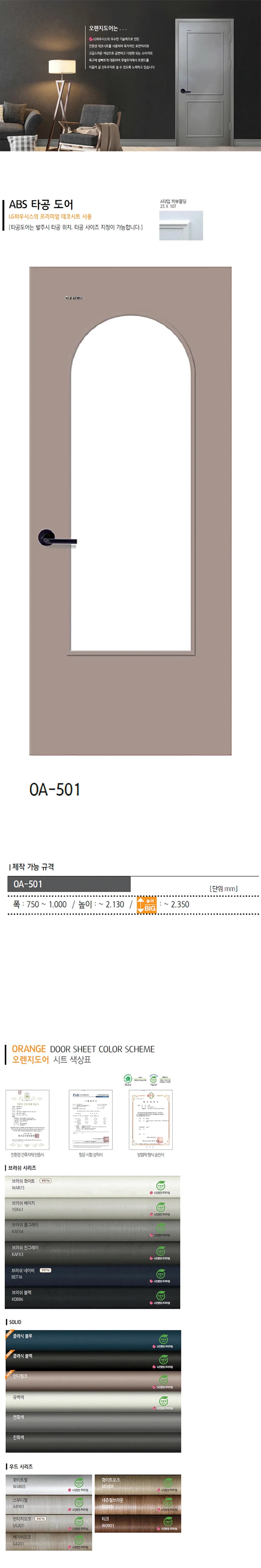 타공 도어 OA-501 상세 1
