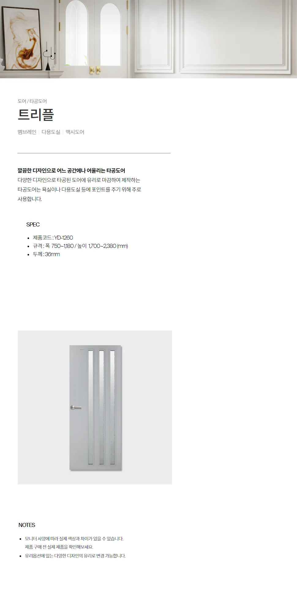 YD-1260 트리플 상세 1