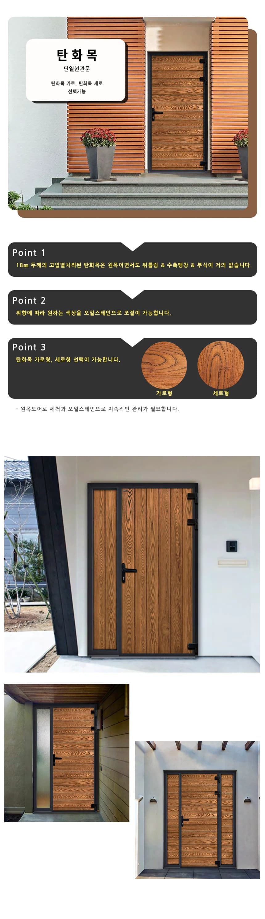 탄화목도어 원목현관문 상세 1