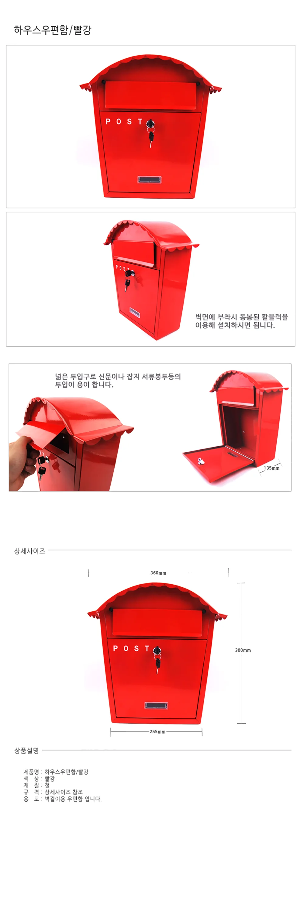 하우스 우편함 (RED) 상세 1