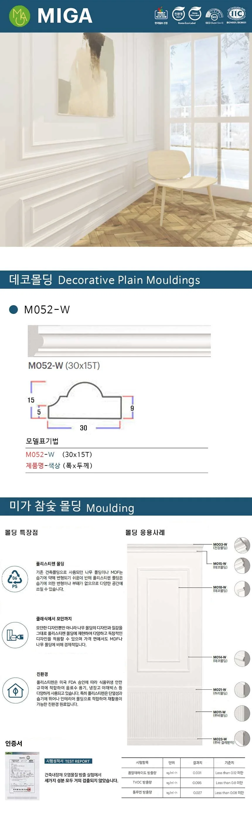 데코몰딩 M052-W / 30*15T 상세 1