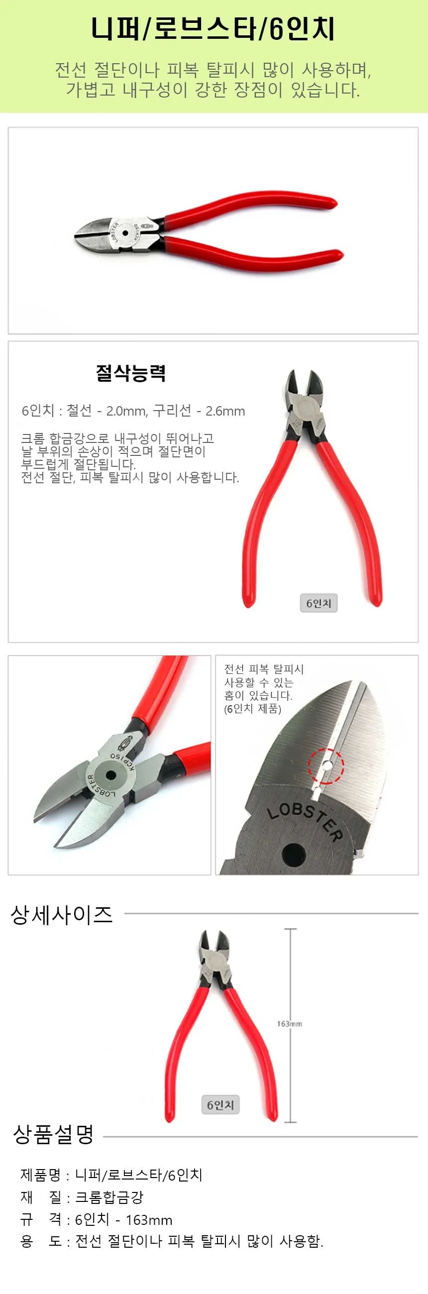 로브스타 니퍼 상세 1