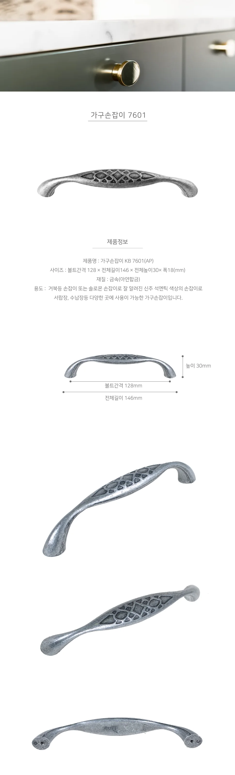 가구손잡이 7601 AP 상세 1