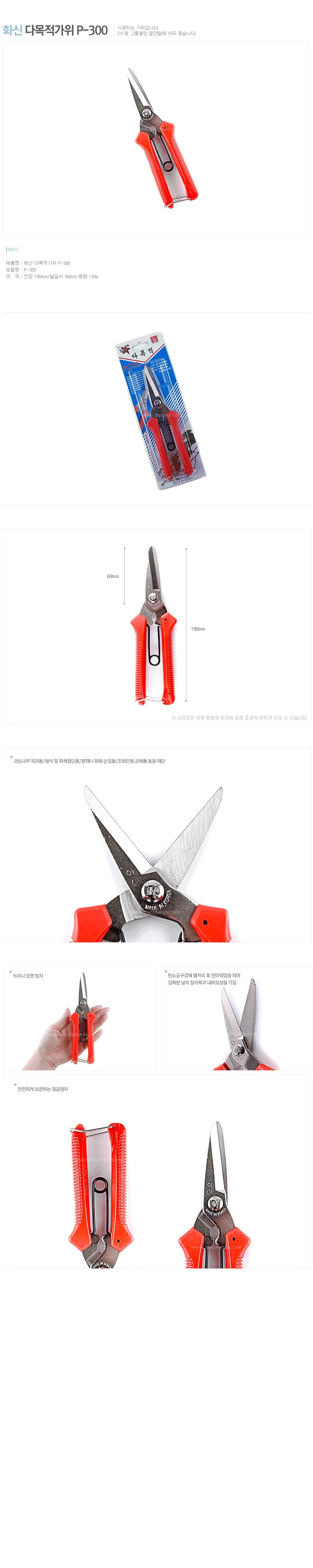 화신 다목적 가위 P300 상세 1