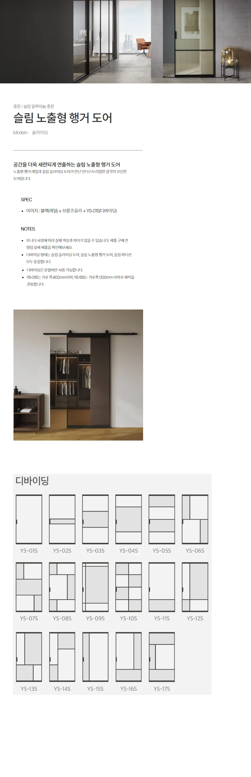 슬림 노출형 행거 도어 상세 1