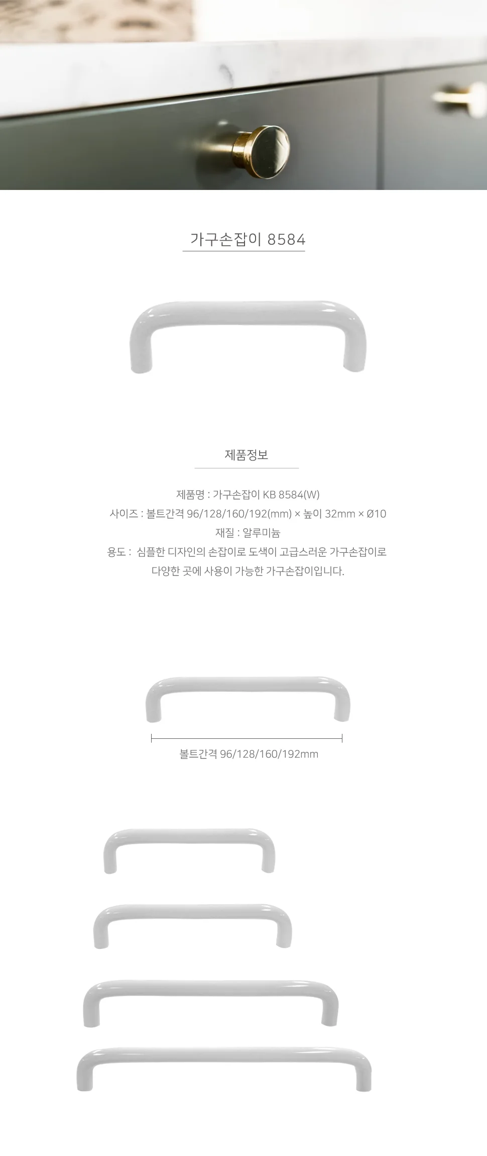 가구손잡이 8584 W 상세 1
