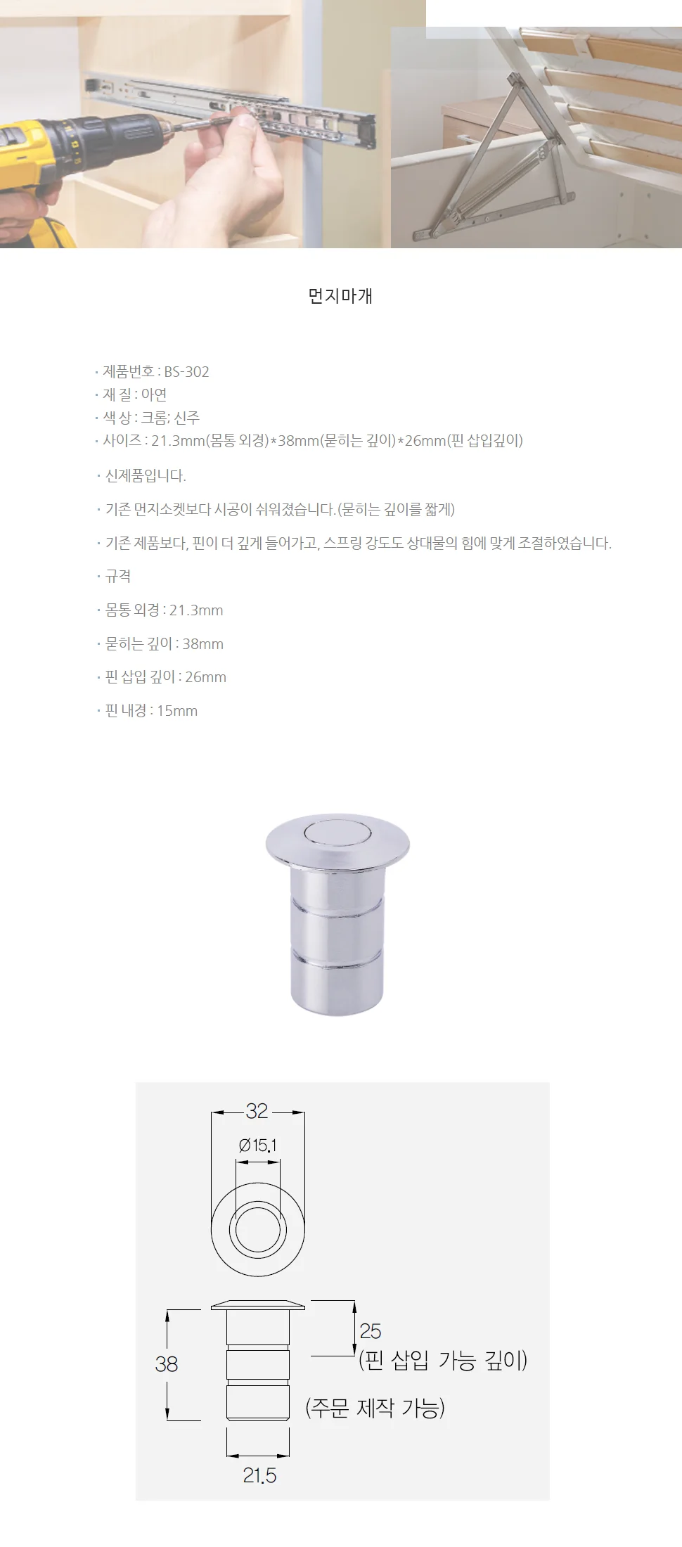 먼지마개 BS-302 크롬 상세 1