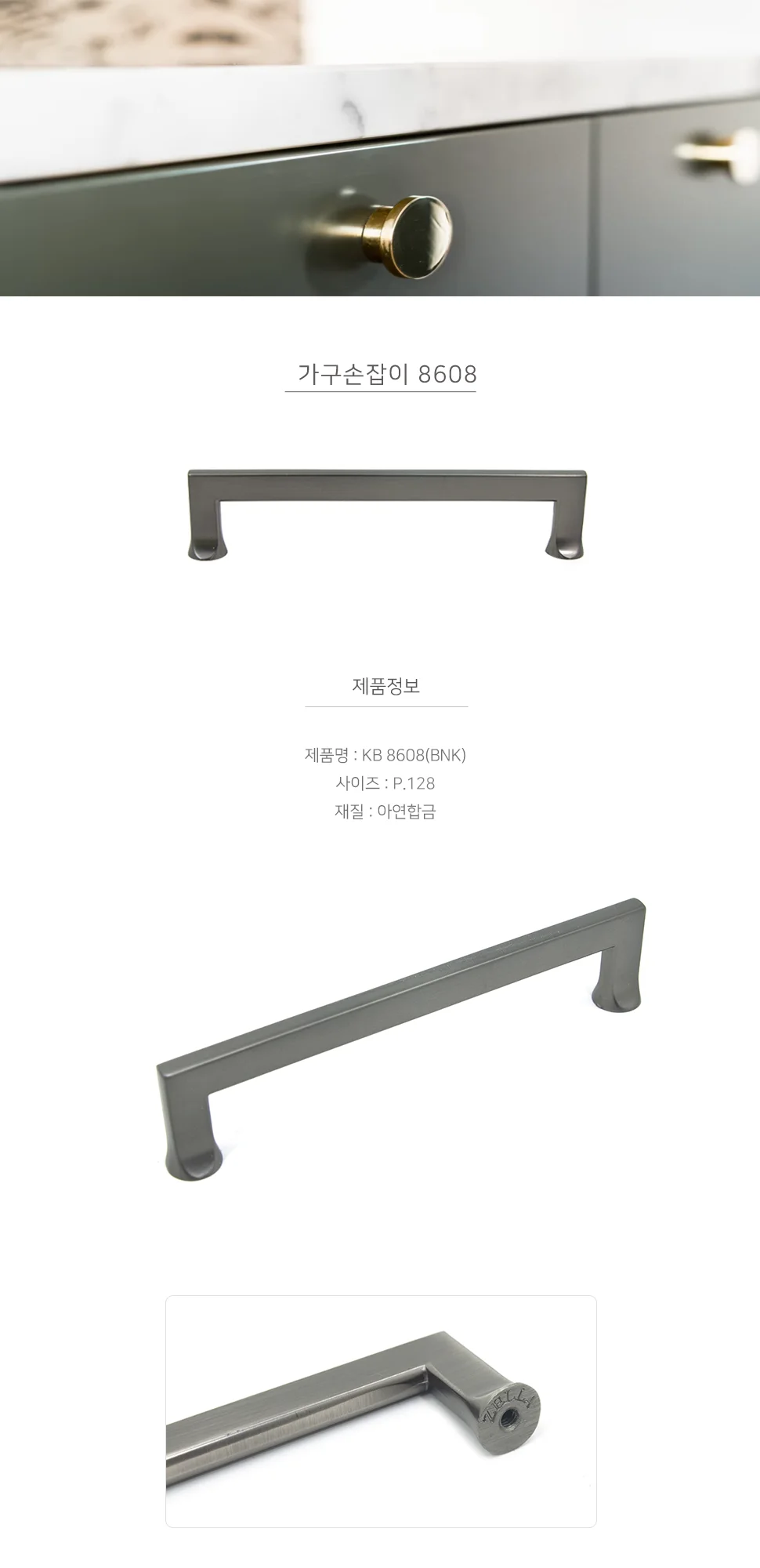 가구손잡이 8608 BNK 상세 1