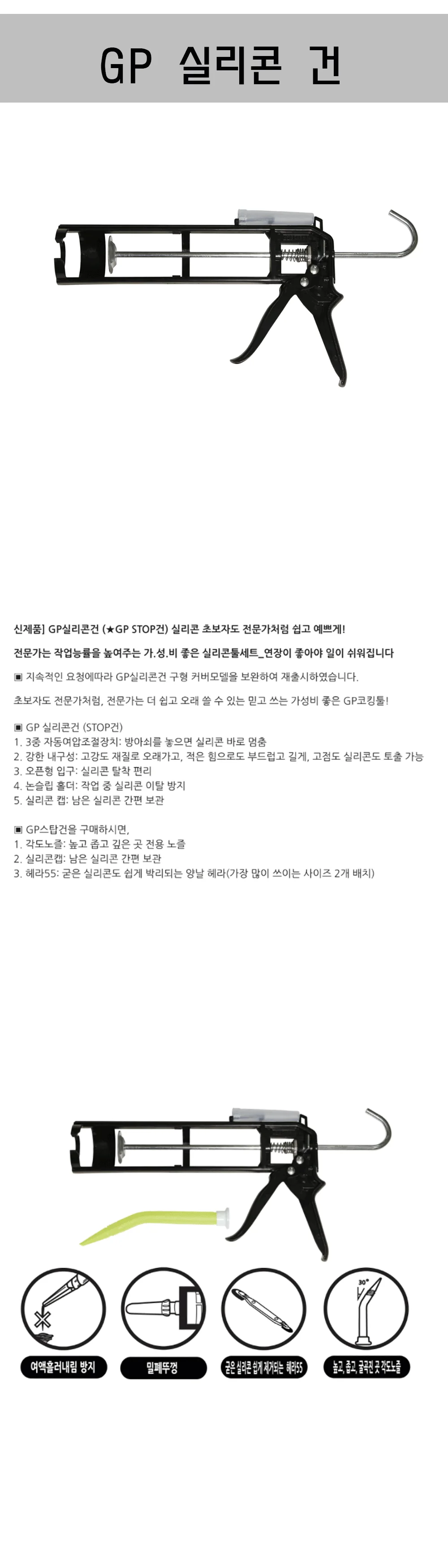 GP 실리콘 건 상세 1