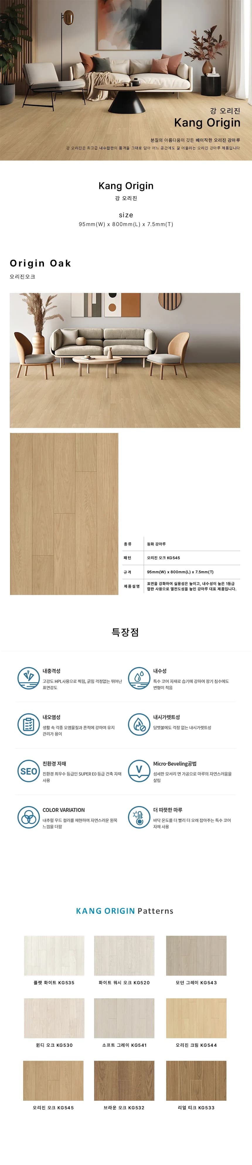 동화 강 오리진 오리진 오크 상세 1