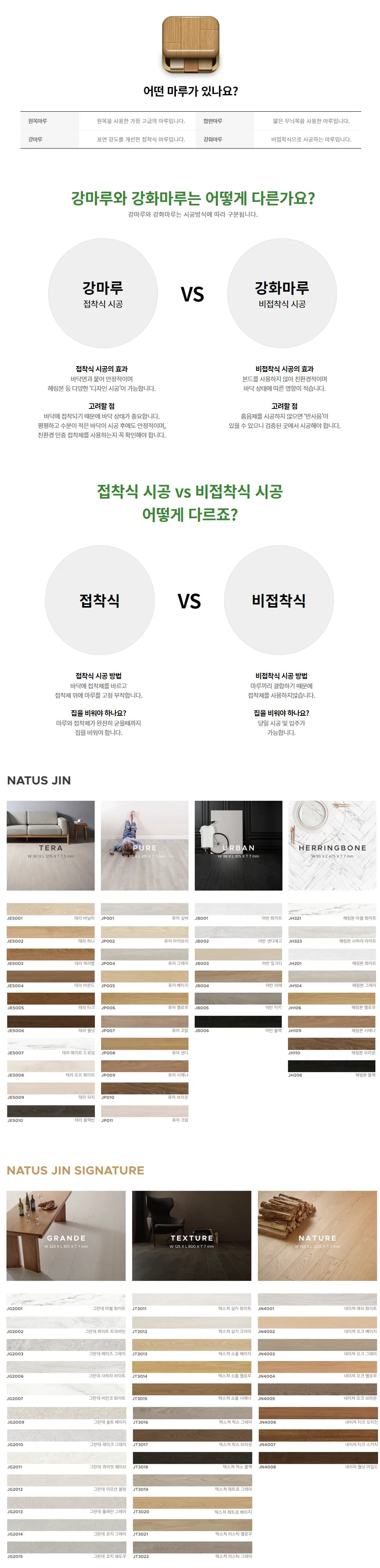 동화자연마루 강마루 무료견적 상세 1