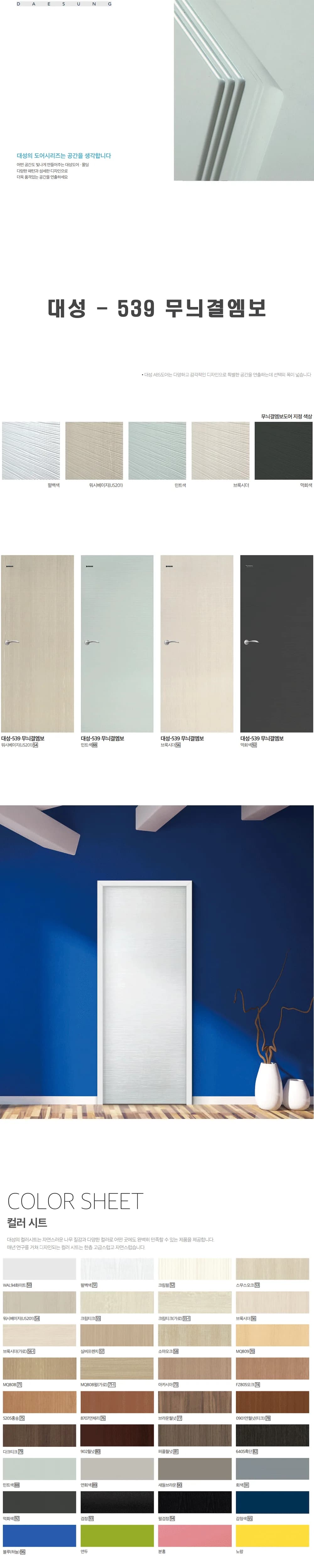 539 무늬결엠보 상세 1