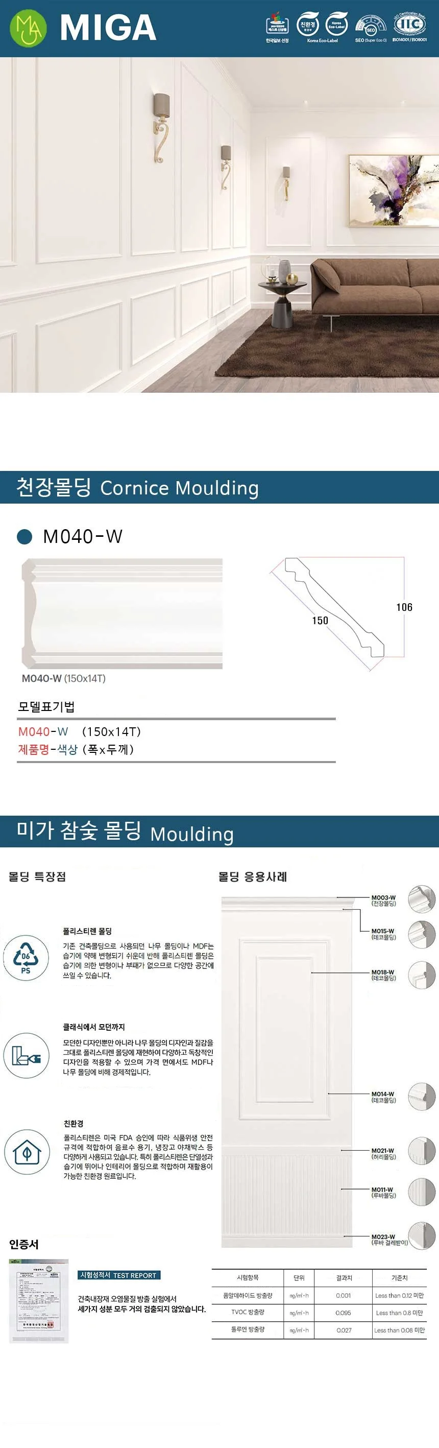 천장몰딩 M040-W / 150*14T 상세 1