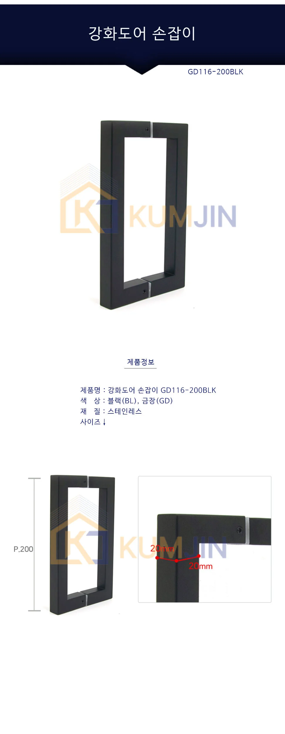 강화도어 손잡이 GD116-200BLK 상세 1