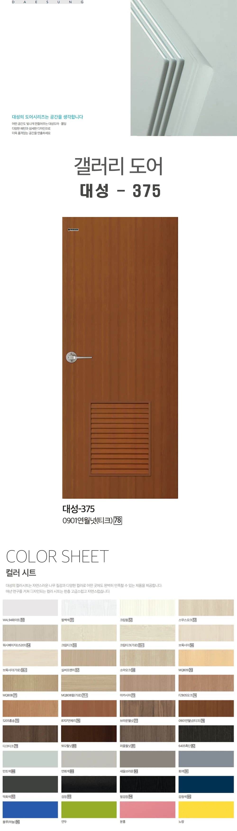 갤러리 도어 375 상세 1