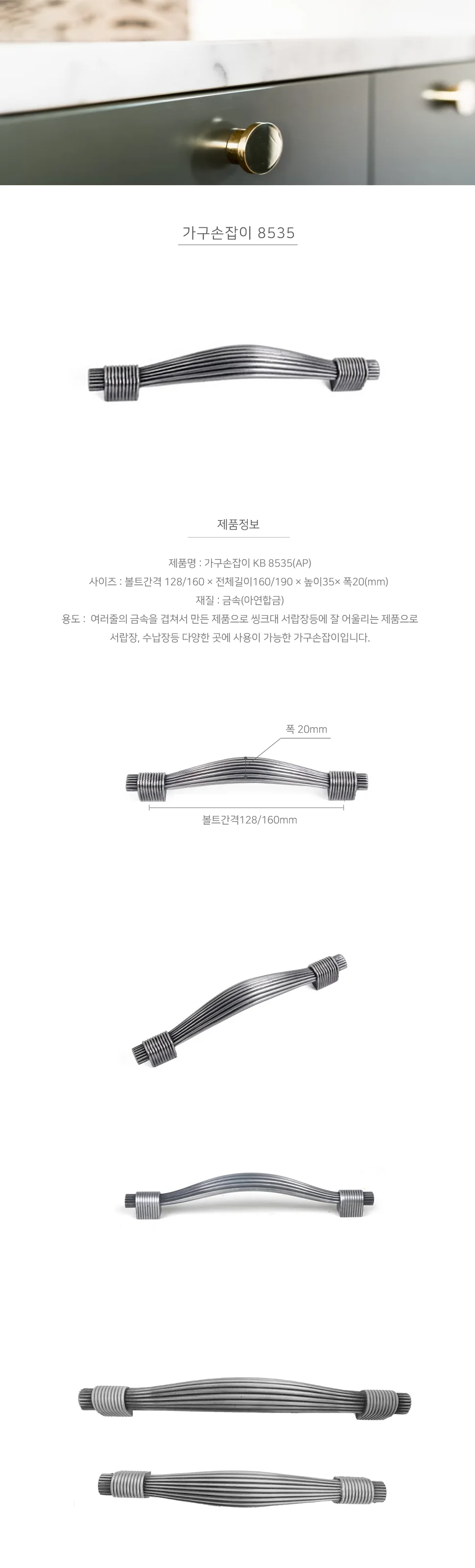 가구손잡이 8535 AP 상세 1