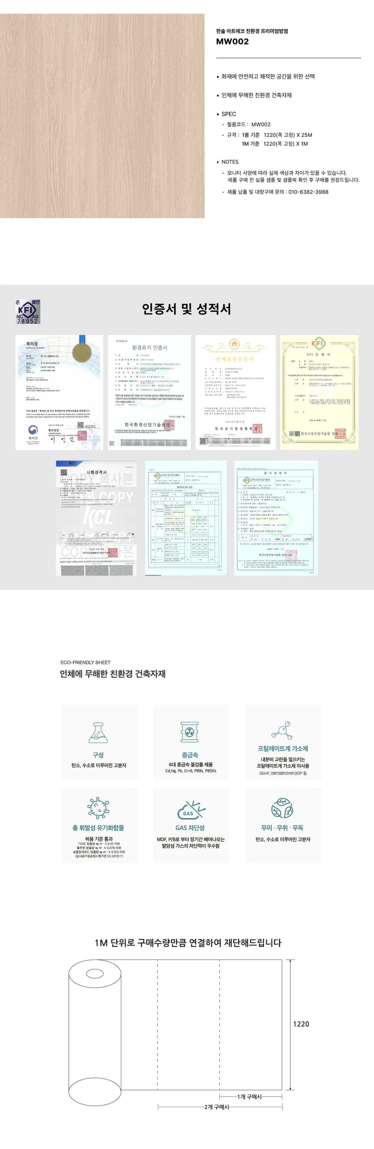 MW002, 한솔 라솔라 아트에코 친환경필름 준불연필름 상세 2